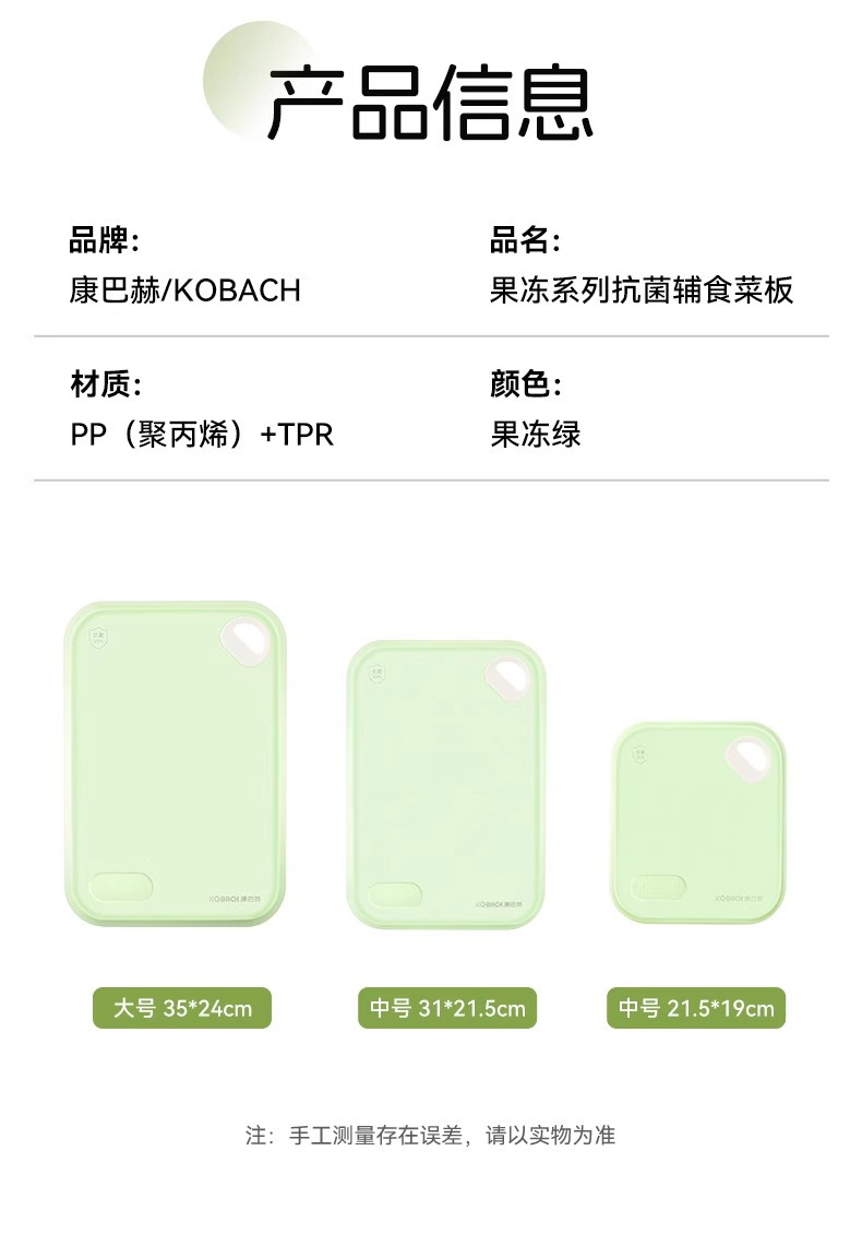 康巴赫菜板抗菌家用切水果专用砧板厨房切菜板案板婴儿辅食小菜板详情15