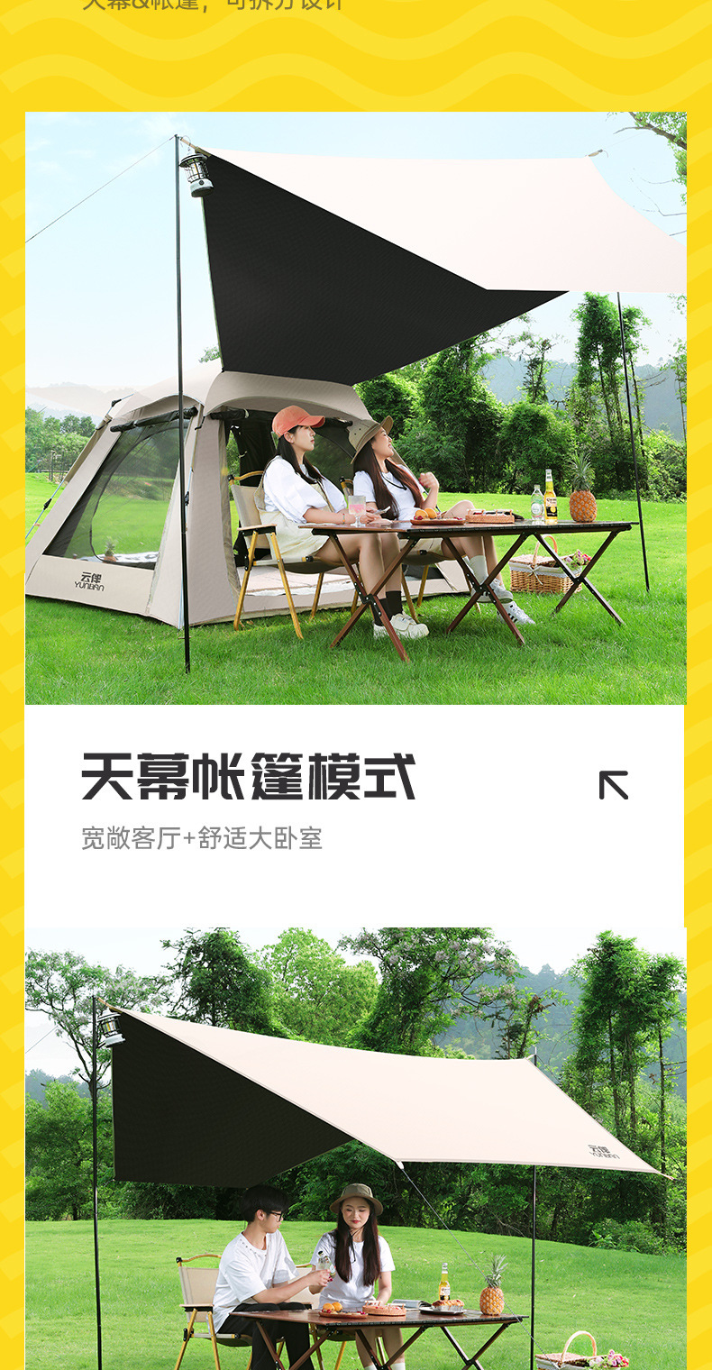 户外天幕帐篷露营3-4人全自动二合一便携式折叠加厚黑胶野营装备详情3