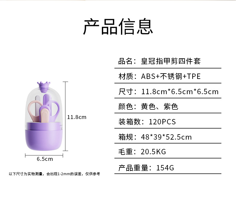 婴儿指甲剪套装新生儿宝宝指甲刀儿童指甲锉剪刀防夹肉指甲钳礼品详情2