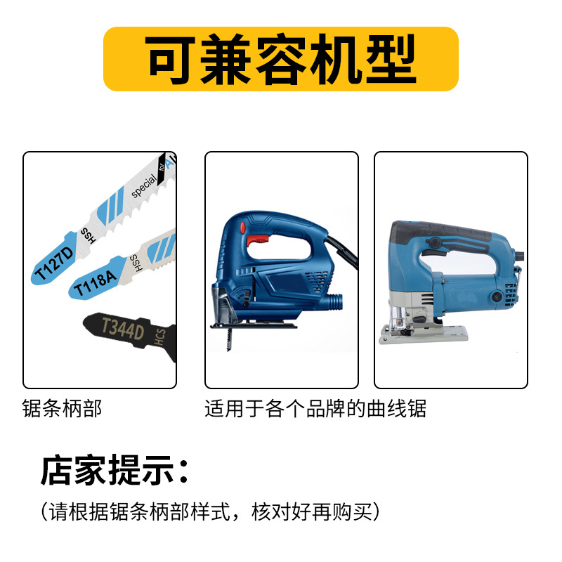 戴恩工具电动曲线锯锯条多功能木工塑料铝金属不锈钢铁切割锯条粗详情8