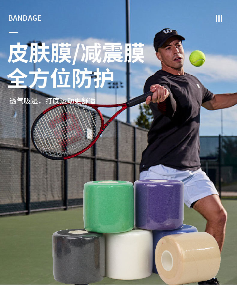 弹性皮肤膜运动缓震膜固定脚踝小腿海绵泡膜打底羽毛球拍减震膜详情2