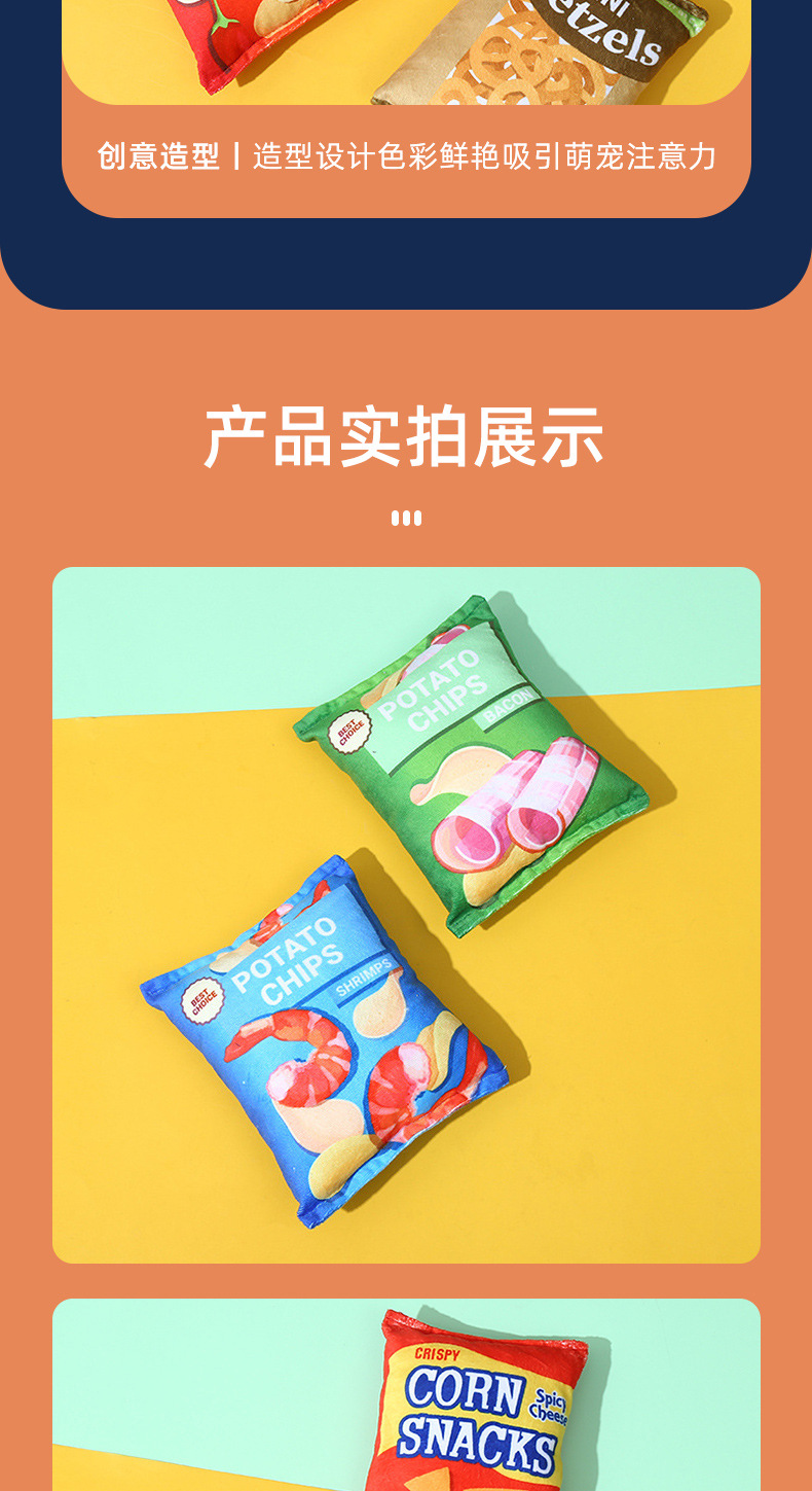 宠物玩具狗狗创意发声毛绒玩具薯片耐撕咬可清洗泰迪独处解闷玩偶详情6