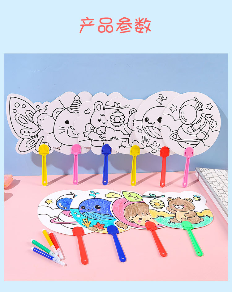 儿童卡通DIY涂鸦扇幼儿园手工小礼品小学生彩绘填色小扇子批发详情8