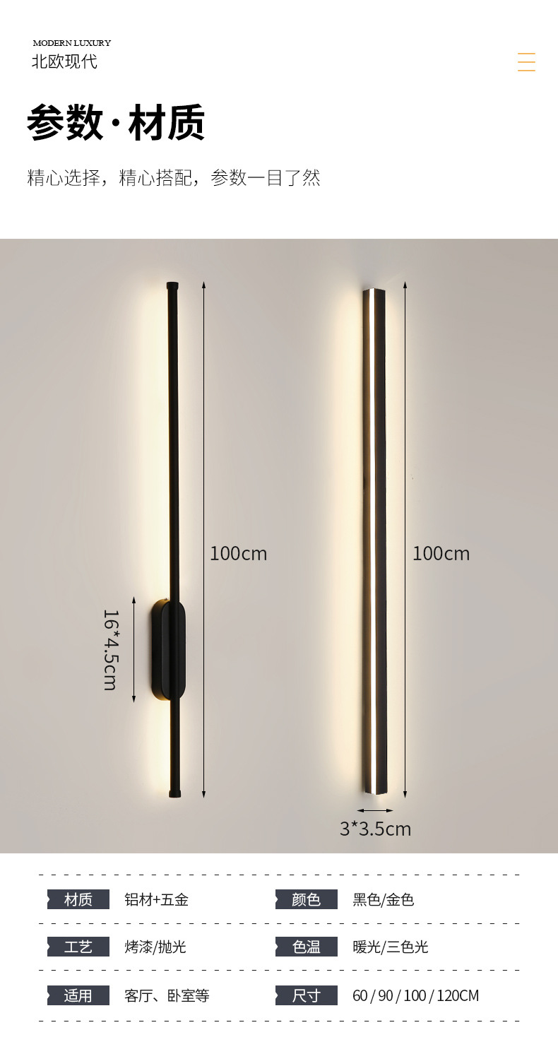 长条壁灯轻奢卧室床头灯线条灯现代简约北欧极简客厅背景墙壁灯具详情12