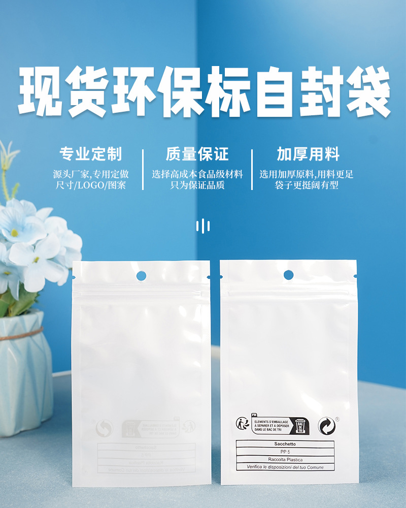 现货防窒息环保标temu包装袋跨境希音shein珠光袋pp5磨砂自封袋详情2