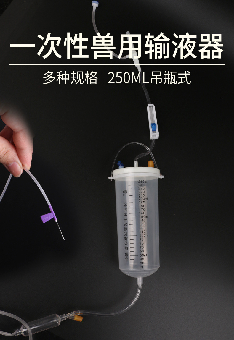 输液壶 250ml宠物医院耗材浇花一次性输液营养吊瓶器果木点滴吊桶详情1