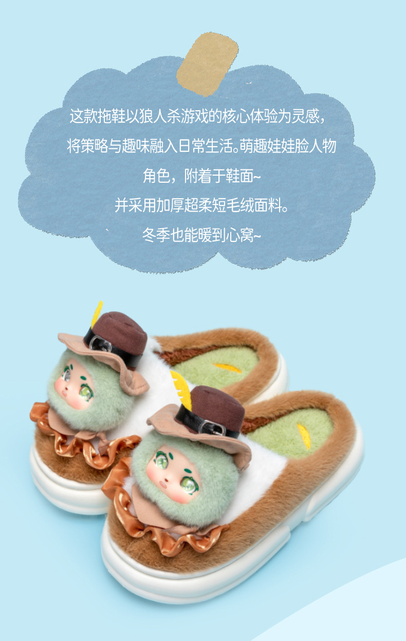 新款狼人杀毛绒玩具拖鞋系列保暖加绒厚底室内家居可穿跨境批发详情4