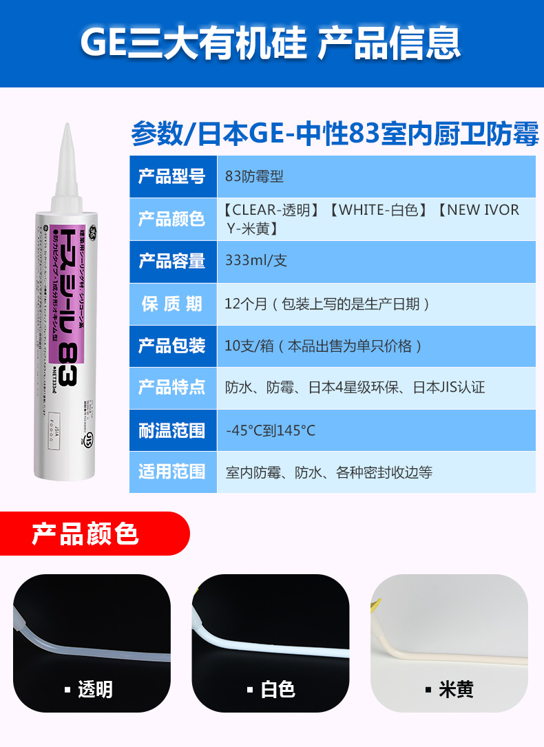GE Toshiba 83 glass glue, imported from Japan, kitchen and bathroom anti-mold and waterproof silicone neutral sealant, white and transparent, genuine product pic 11