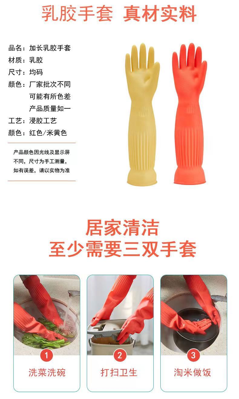 加长乳胶洗碗手套橡胶加厚牛筋耐磨家务厨房清洁洗衣洗车劳保手套详情1