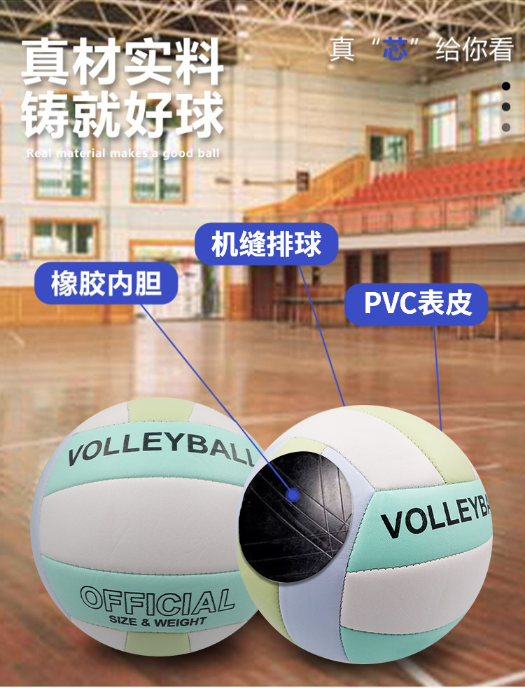 排球4号5号小学生儿童中考专用软式训练PU贴皮机缝软沙滩排球批发详情19