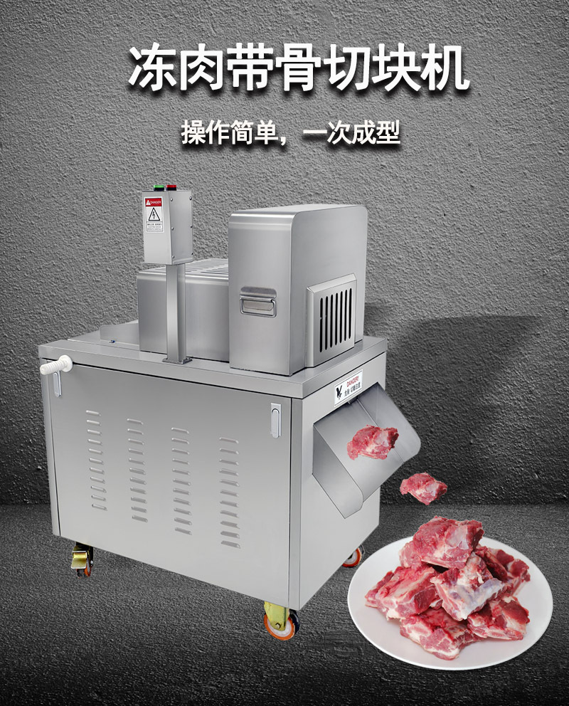 全自动禽类带骨切丁机新款商用多功能切丁猪肋骨冻肉切块一次详情2