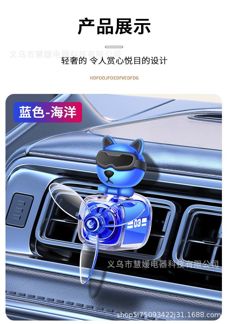 音乐达人飞艇车载香薰卡通出风口香薰旋转小风扇装饰摆件汽车香水车载香薰汽车香片挂件车载香片详情15