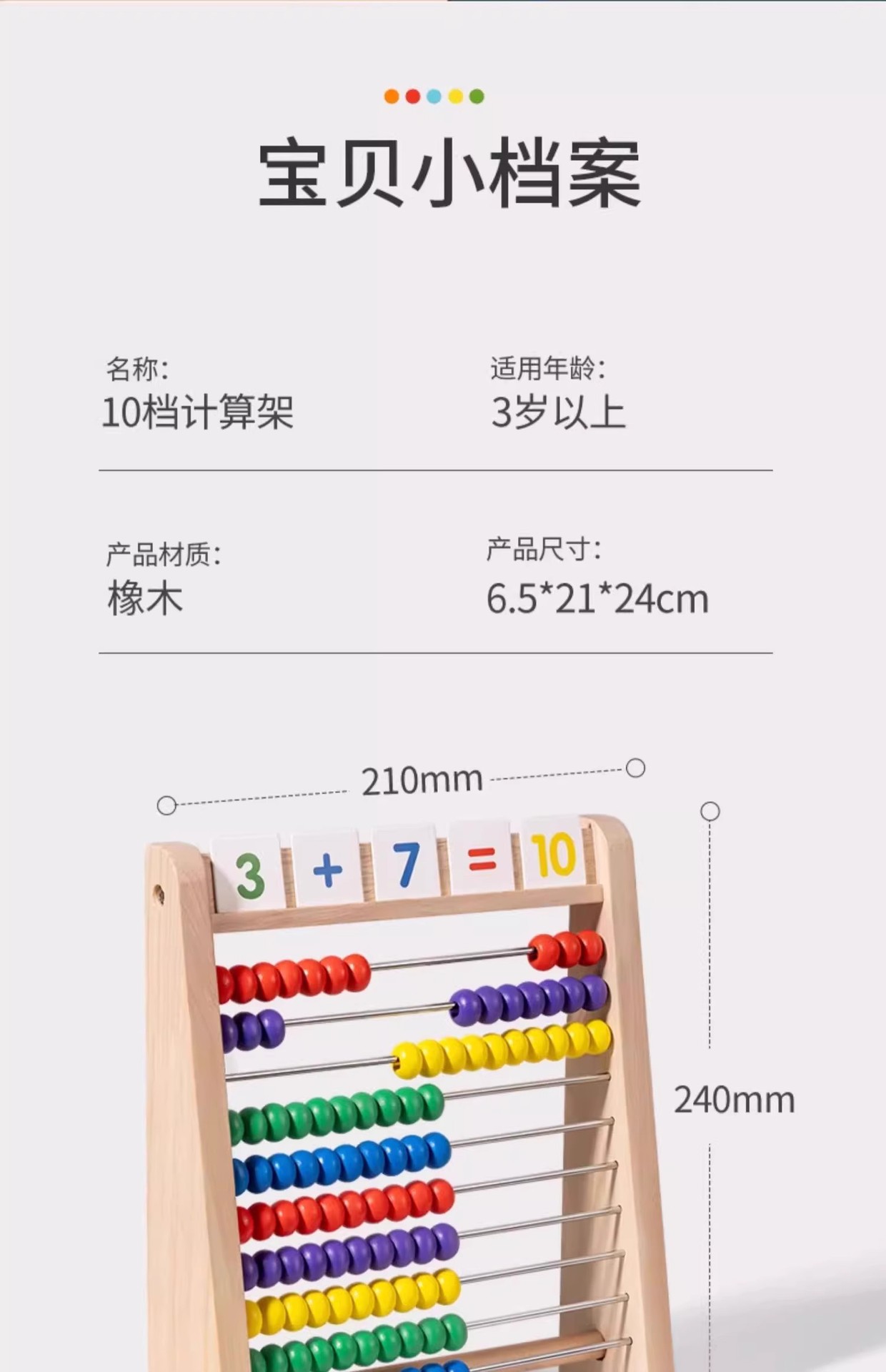 数学计算架10档彩色计算器小学生专用幼儿启蒙早教计算架算盘玩具详情14