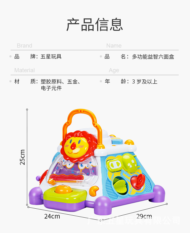 五星多功能益智六面体手拍鼓宝宝益智早教幼儿多面体学习桌玩具详情10