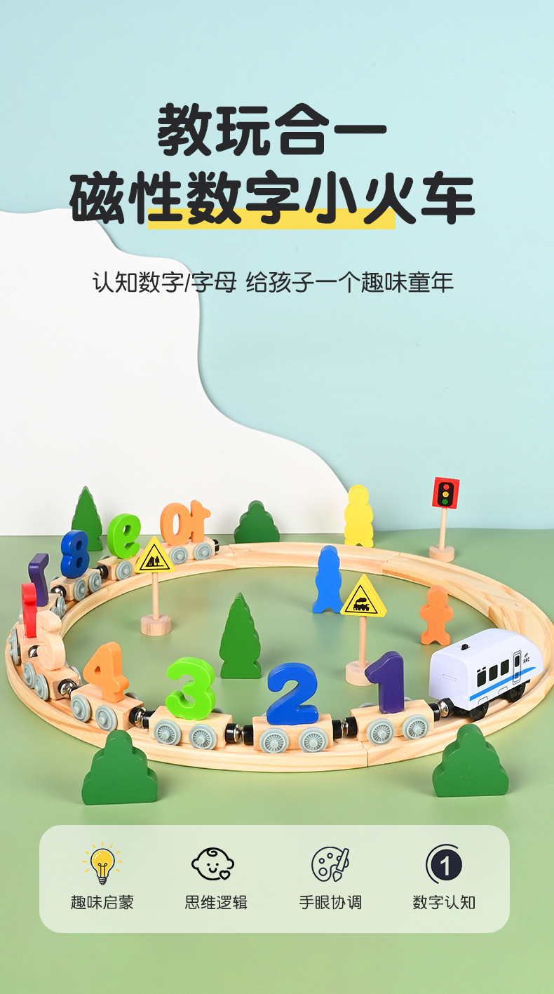儿童益智木质玩具12节磁吸数字益智拼装彩色木制小火车早教玩具男详情1