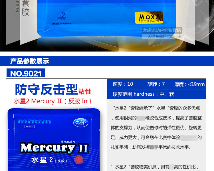Genuine Galaxy YINHE Mercury 2nd generation table tennis rubber cover rubber for beginners to learn backhand table tennis racket rubber pic 2
