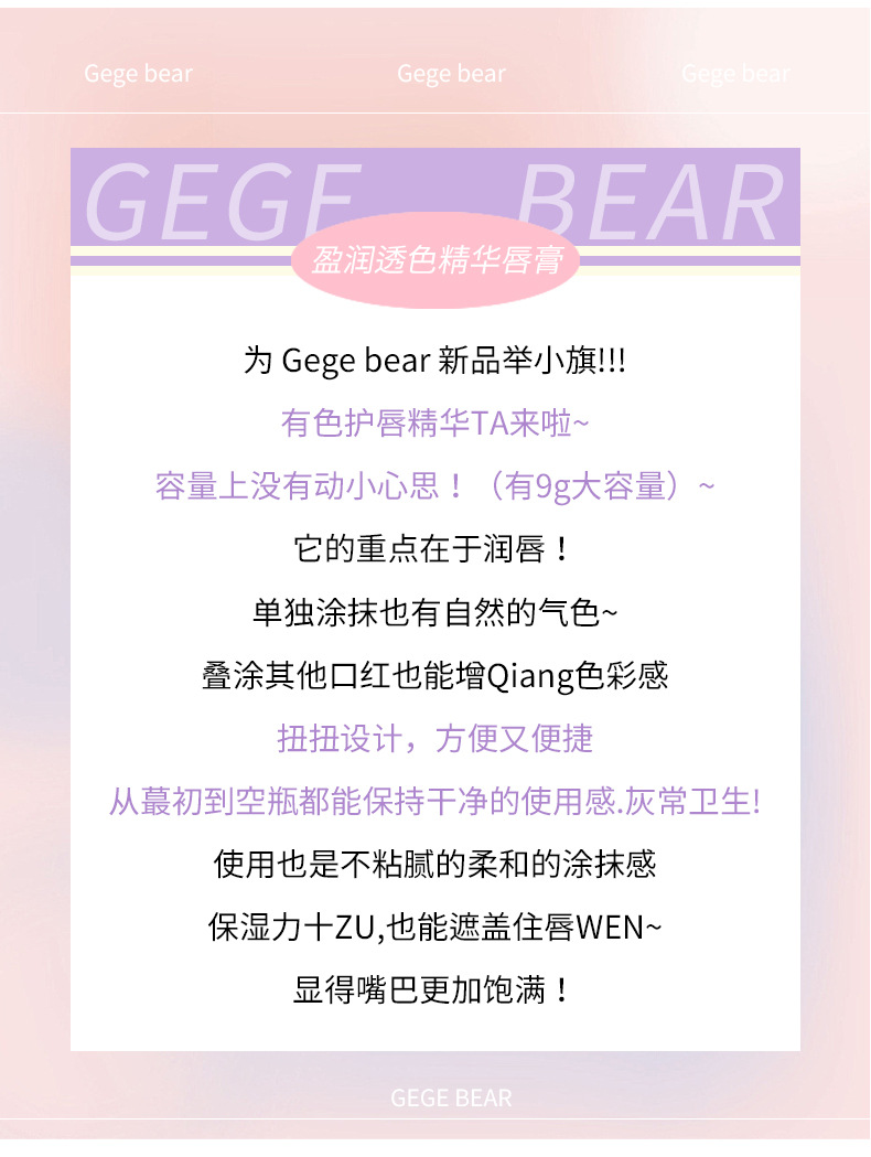 Gege bear Gogo Little Bear Moisturizing and Penetrating Essence Lipstick, hydrating and hydrating to Enhance complexion and pseudo-natural look pic 3