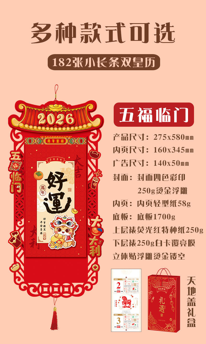 Zhouzhou Calendar 2026 Year of the Horse Imperial Calendar Gift Box Set Long Strip Double Calendar High-end Gift Tearable calendar Advertisement Custom wall calendar pic 4