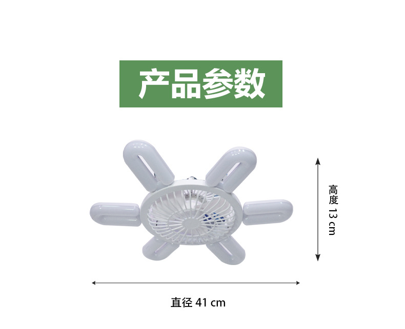 U型6叶灯LED折叠叶子灯E27螺口飞碟灯宽压遥控调光风扇灯可调光详情5