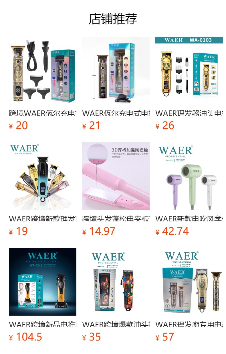 WAER跨境光头神器电推子电动理发器电推剪油头雕刻鬓角理发剪批发详情1
