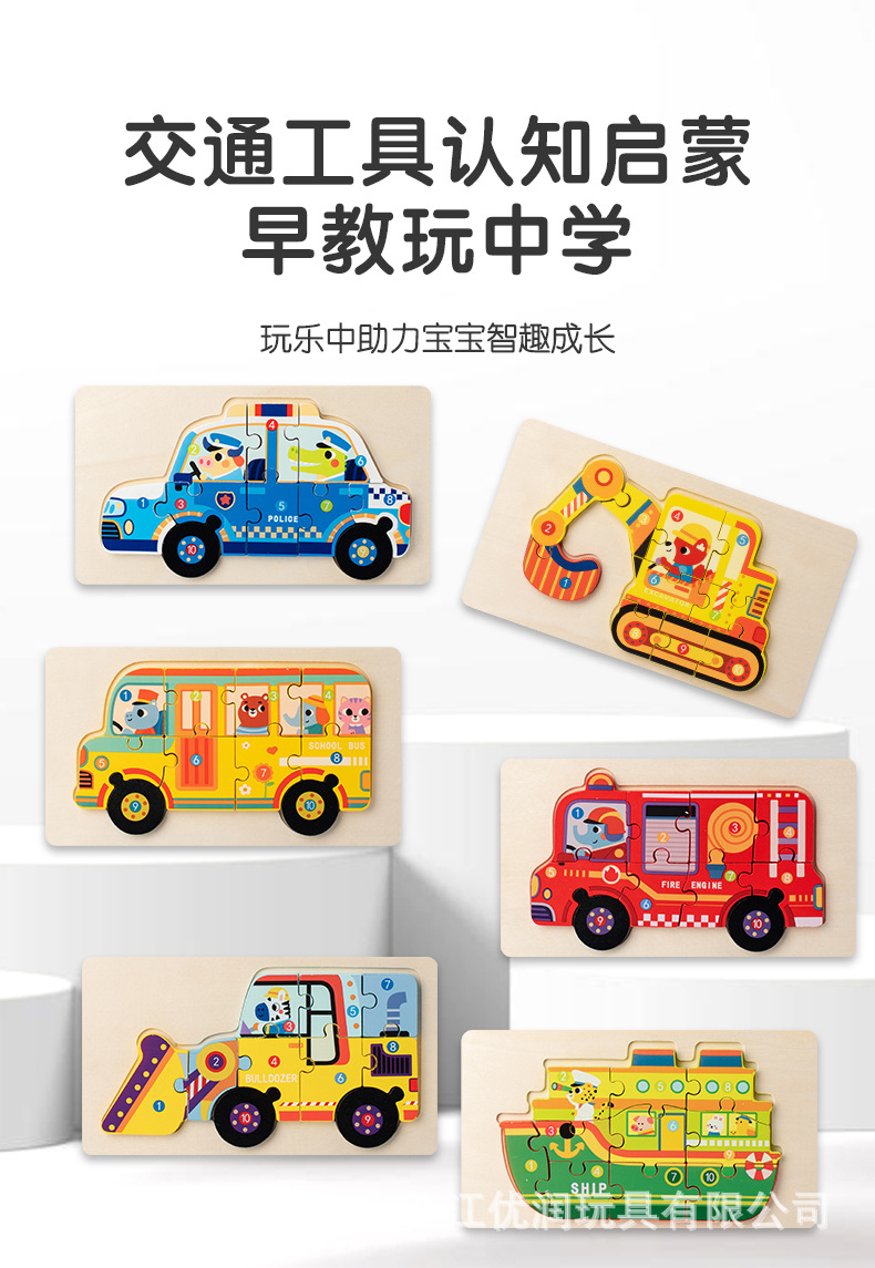 儿童木质拼图1-3岁立体大块木制卡扣宝宝早教启蒙交通益智玩具详情4
