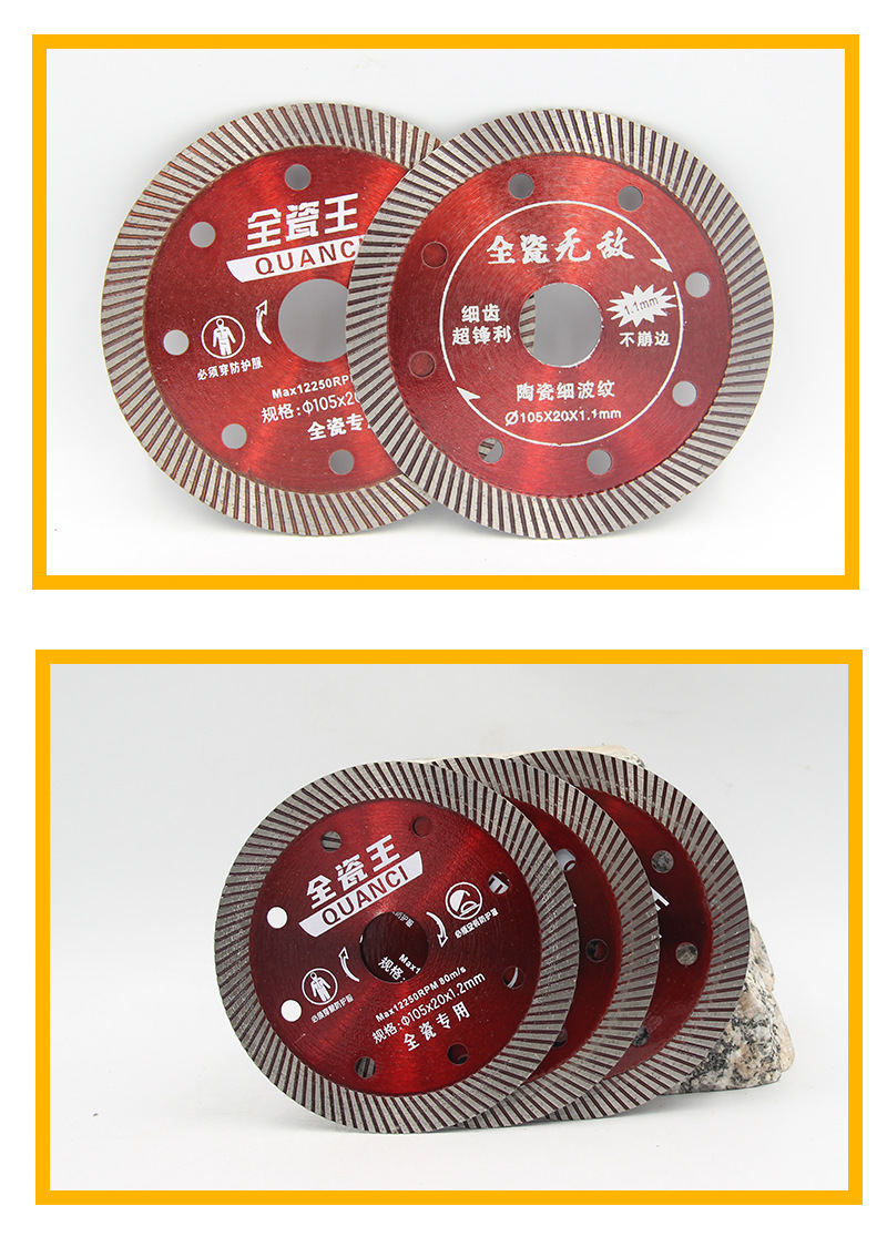 105mm超薄金刚石切割片全瓷通体砖小波纹角磨机专用厂家支持定制详情7