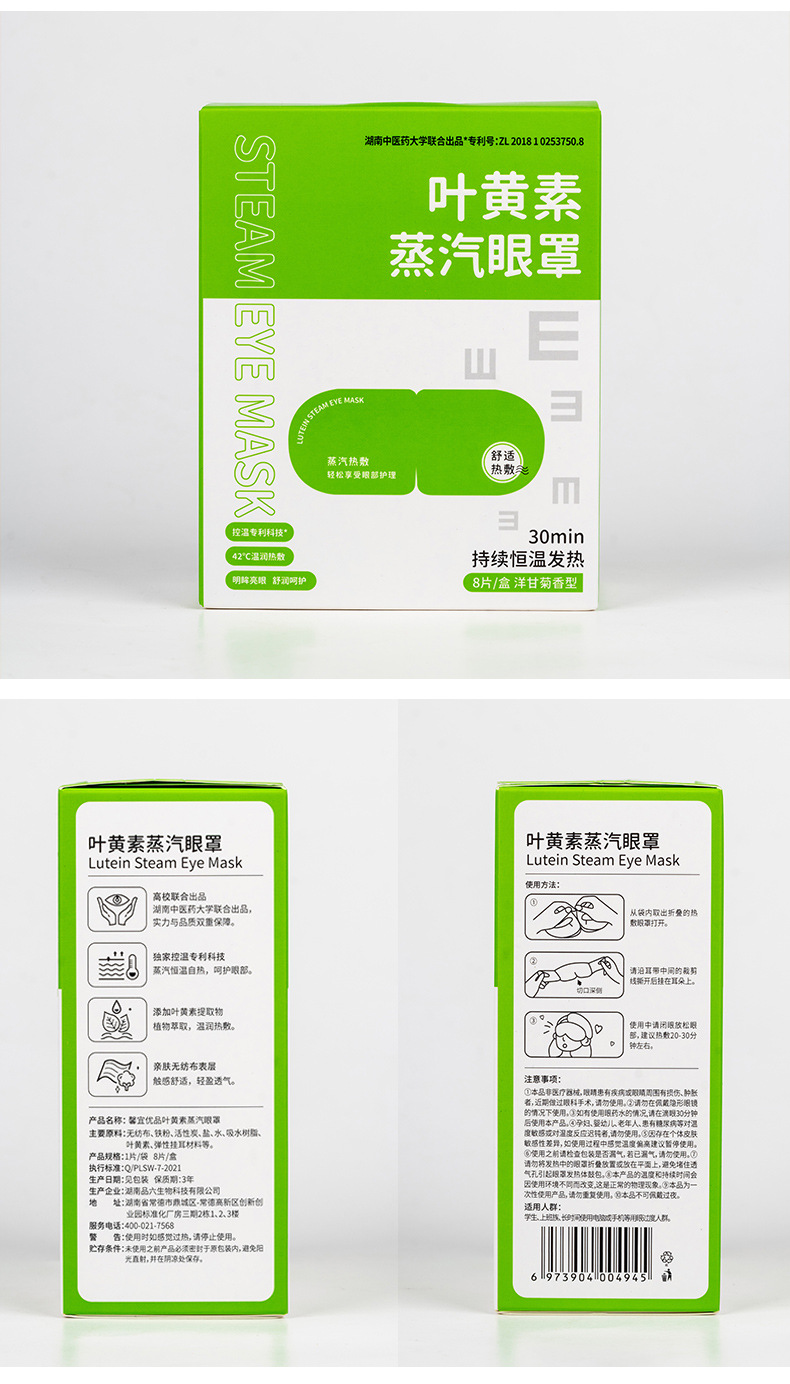 X叶黄素蒸汽眼罩缓解眼疲劳敷眼罩热敷睡觉遮光护眼罩发热眼罩详情10