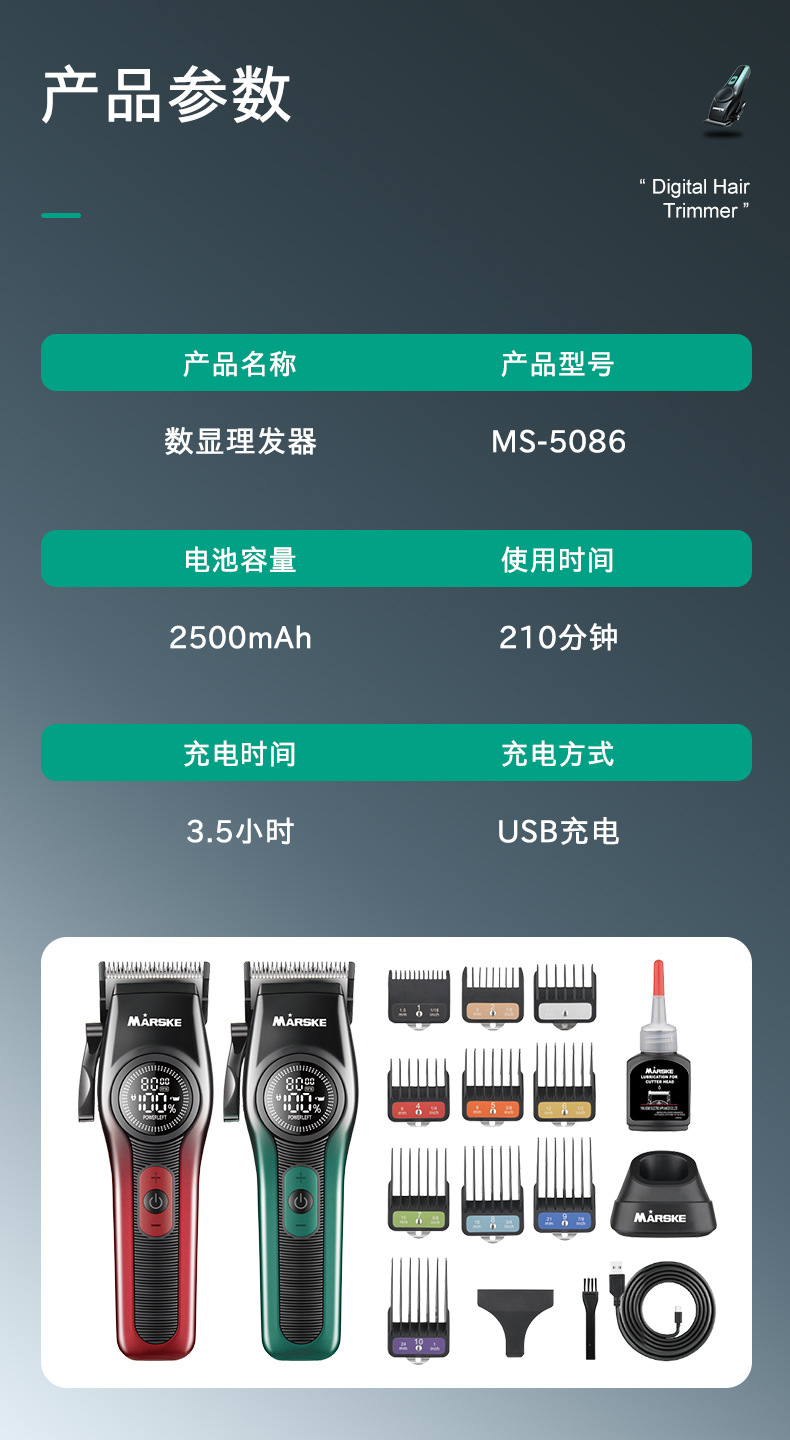 MARSKE MS 5086专业理发器套装多种梳齿附件充电底座USB充电线清洁刷润滑油瓶详情10