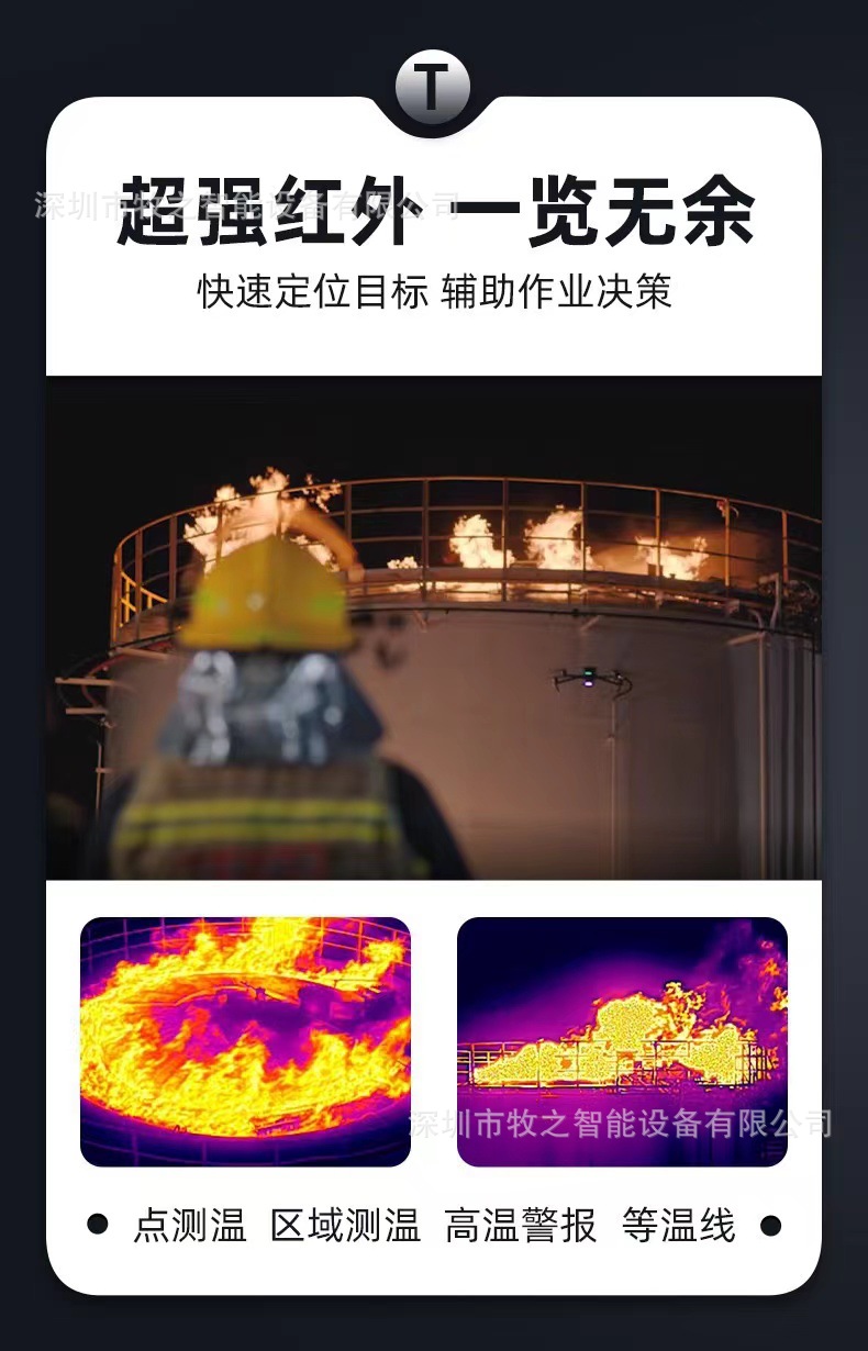 大疆DJI无人机Mavic3TAdvanced基础版【红外热成像】详情10
