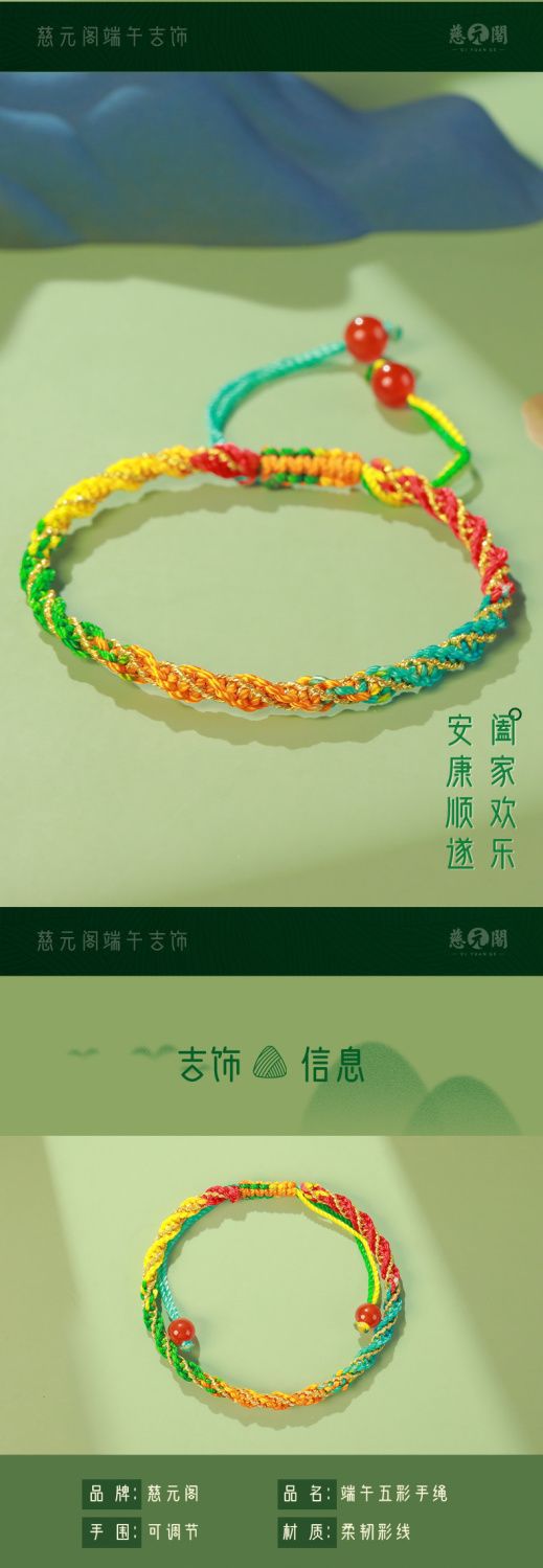 新款端午节五彩手工编织手链粽子五色线手五色线婴儿古法手绳详情11