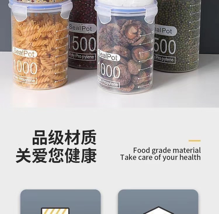 大号食品收纳盒储物罐塑料罐子厨房收纳罐储存罐五谷杂粮密封罐详情2