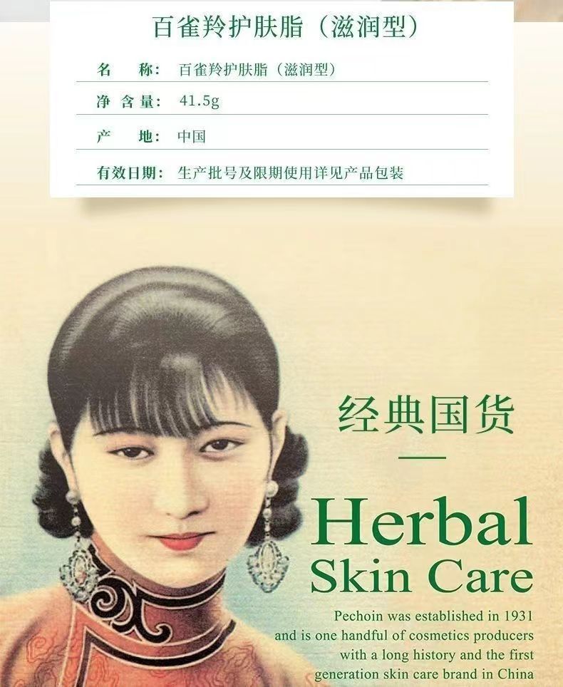 百却羚面霜护肤脂滋润霜香脂冷霜雪花膏护手霜经典铁盒保湿霜详情8