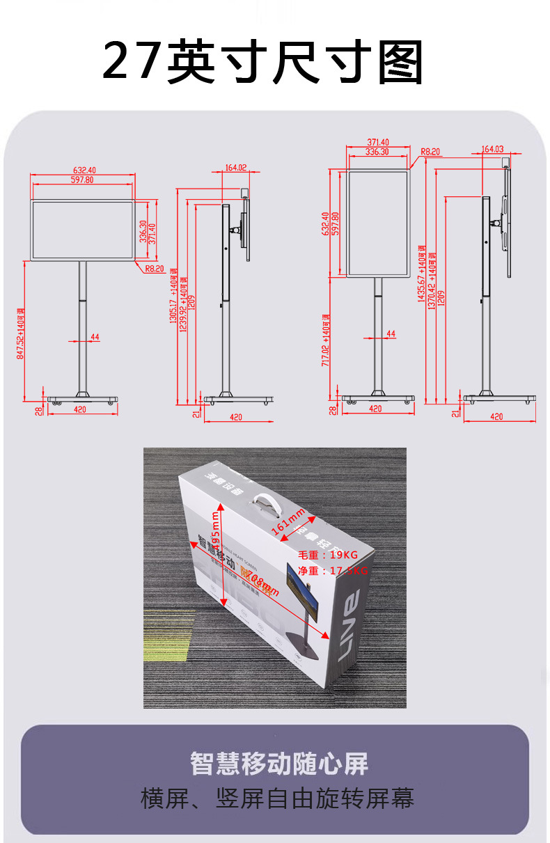 27寸移动随心屏智慧屏无线投屏直播机移动电视抖音同款闺蜜机批发详情17
