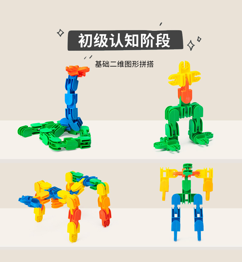 华隆软体扣插DIY桌面益智积木塑料拼插玩具开发智力儿童积木批发详情5