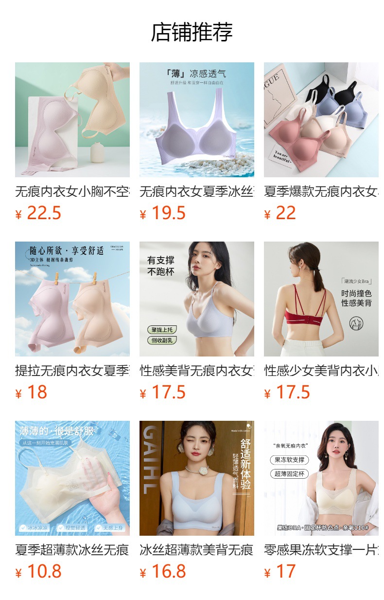 夏季爆款无痕内衣女小胸聚拢上托薄款舒适透气无钢圈运动美背文胸详情1