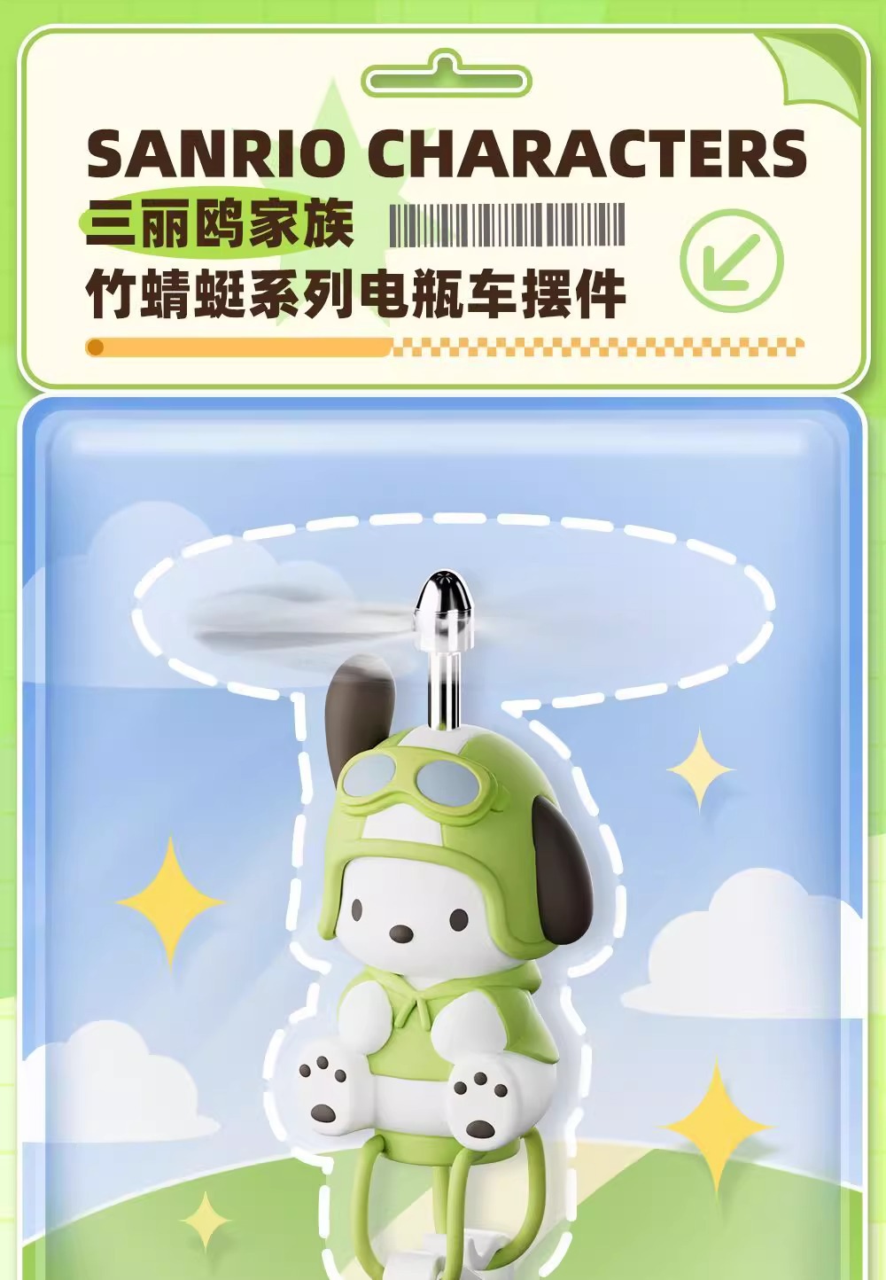 Sanrio Bamboo Dragonfly series electric bike three-dimensional figurines, Kulomi big-eared Dog Pacha Dog cute and adorable dolls pic 3