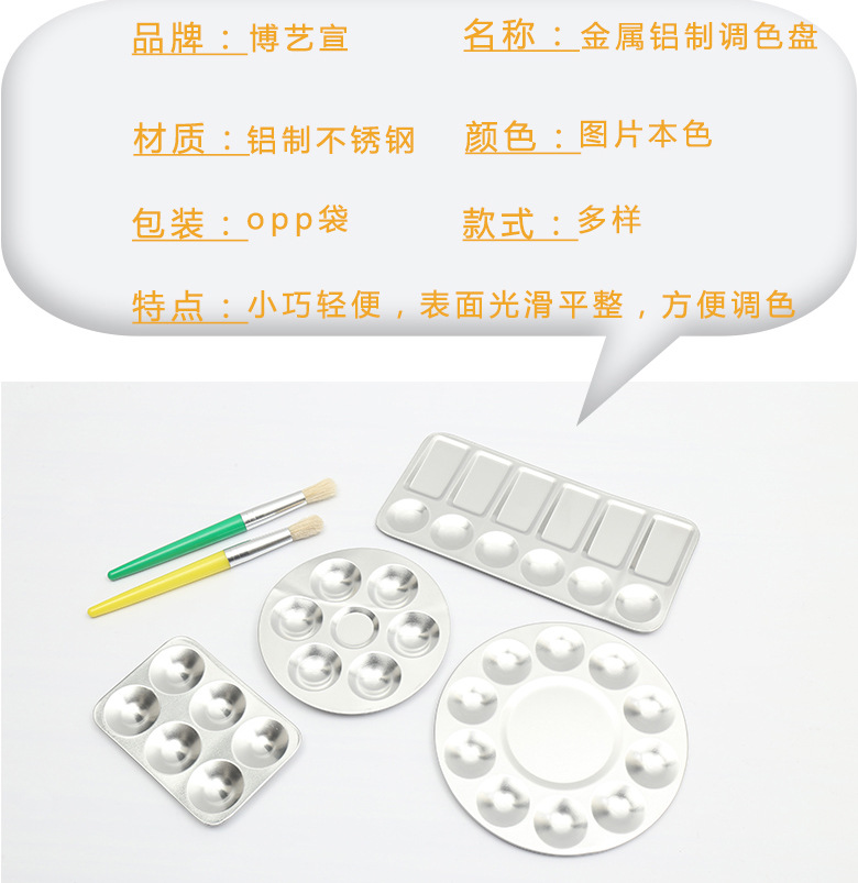 博艺宣便携圆形方形绘画陶艺工具学生黏土上色丙烯颜料金属调色盘详情2