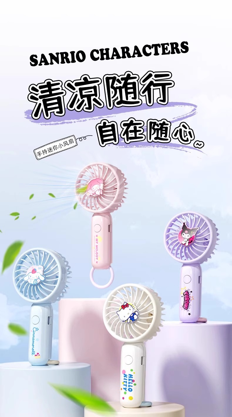 三丽鸥正版授权手持迷你风扇可爱卡通库洛米夏日清凉学生小风扇详情1