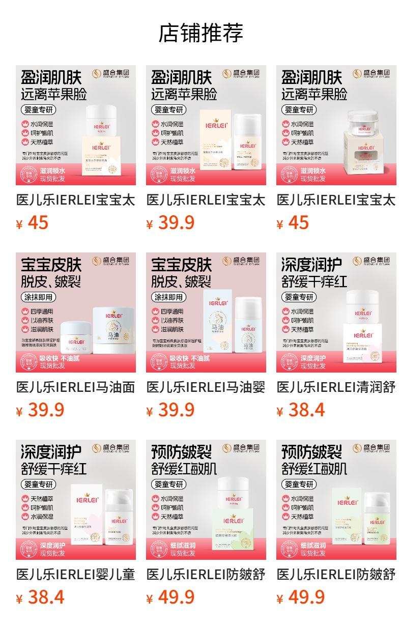 医儿乐IERLEI防皴舒缓滋润霜婴儿防皴防皴保湿霜婴儿童专用皴裂膏详情1