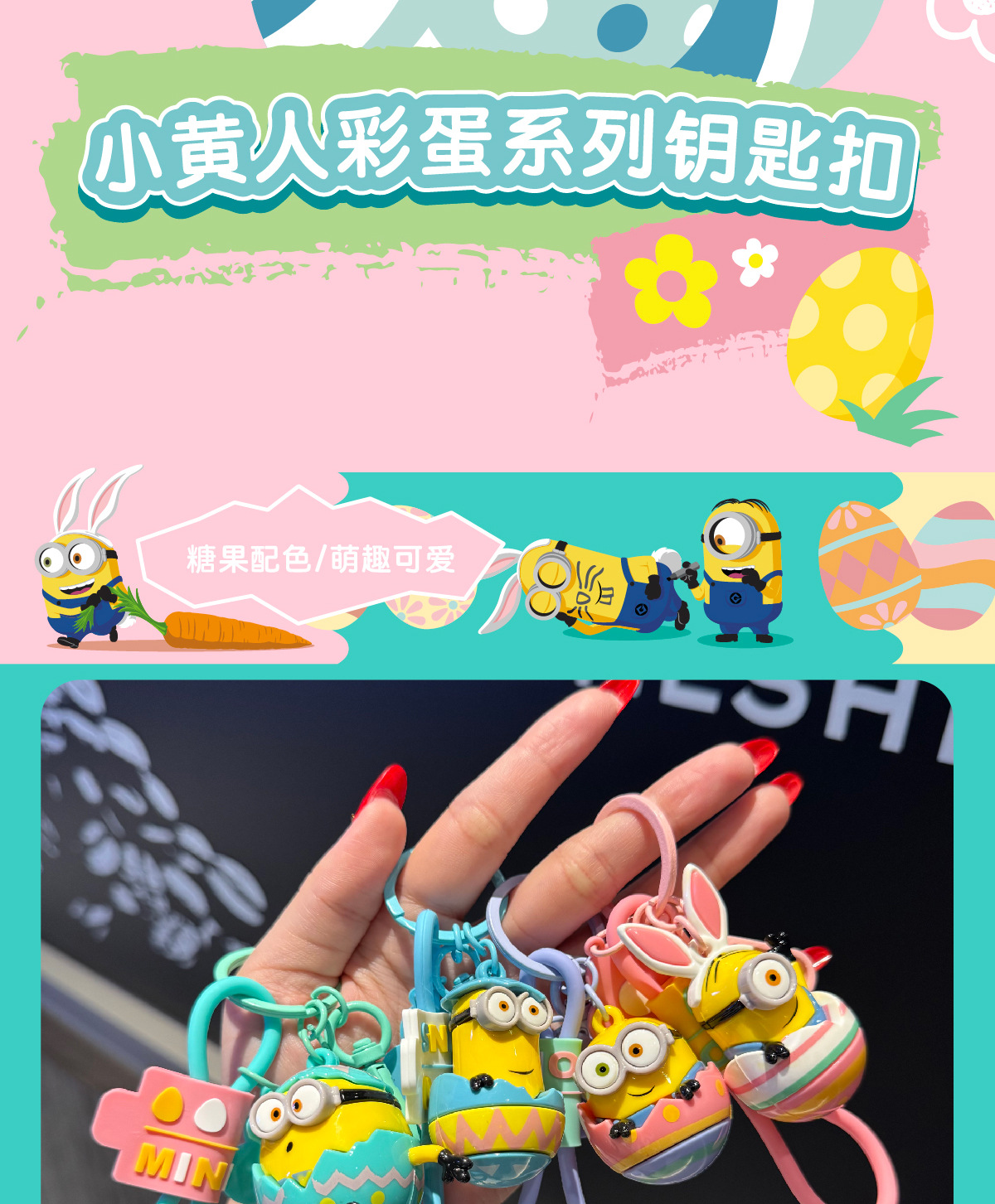 富企来正版卡通彩蛋小黄人钥匙扣创意情侣包包公仔钥匙链挂件批发详情3