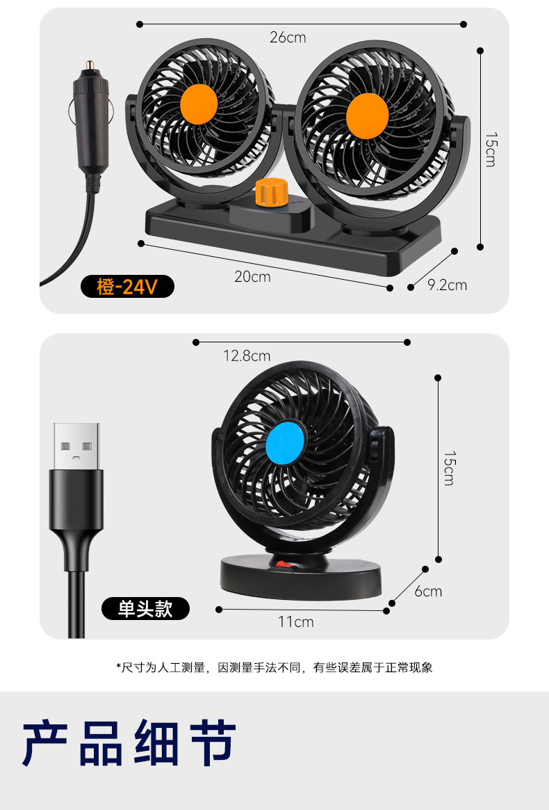 夏季散热用品车载双头风扇12V24V大货车强力USB通用汽车电风扇                           详情16