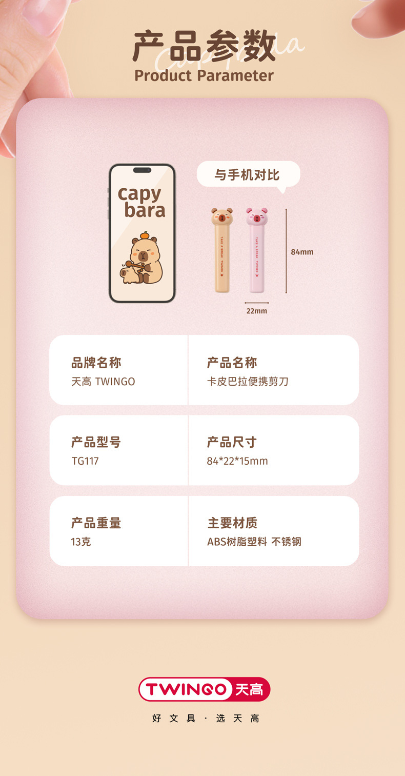 天高厂家卡皮巴拉剪刀便携式小剪刀迷你笔形剪刀 手账办公定 制详情6