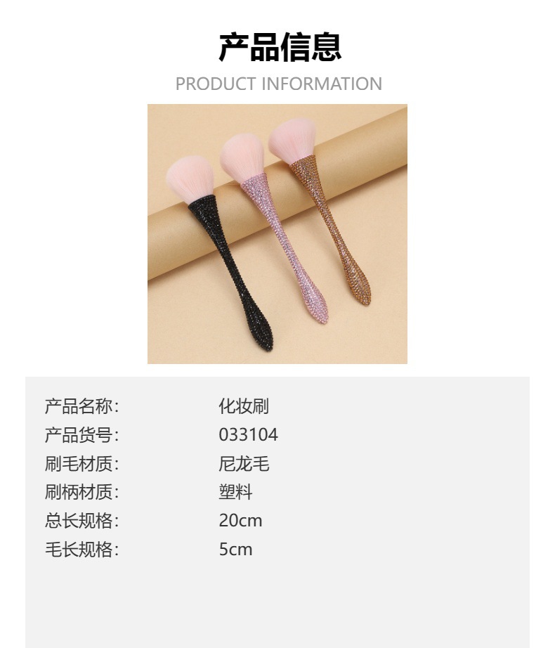 单支镶钻尼龙毛化妆刷腮红散粉软毛美妆工具新手蓬松化妆刷批发详情4