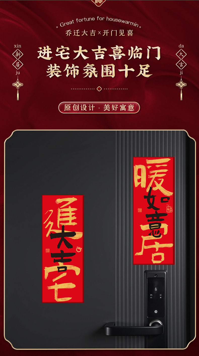 乔迁之喜装饰门贴磁吸新居搬家入宅新房入户门布置装饰创意小对联详情9