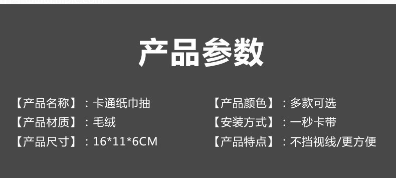 车载纸巾盒汽车卡通装饰纸巾抽创意可爱车载椅背挂式扶手箱抽纸盒详情11