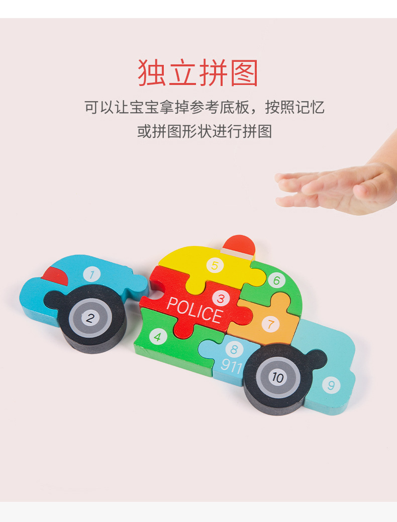 木制3D卡扣立体拼图益智动物交通数字早教认知手抓板儿童玩具厂家详情8
