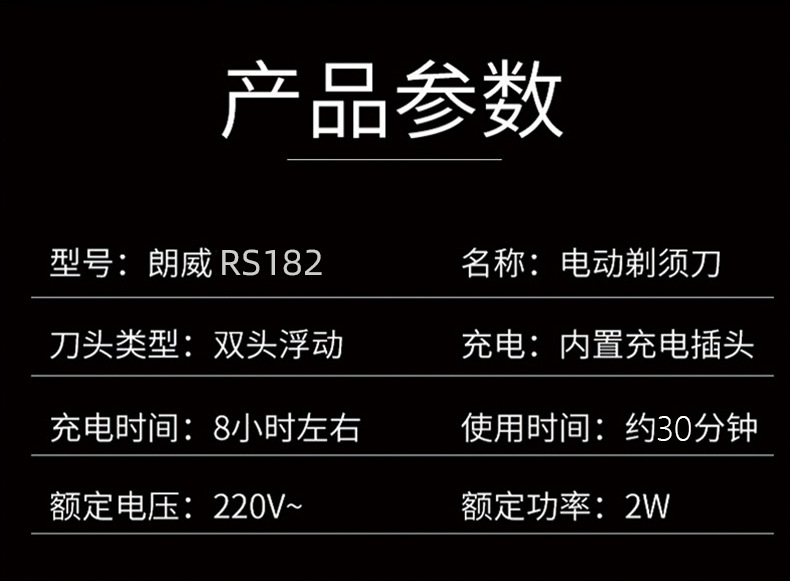 正品朗威男士电动剃须刀充电式刮胡刀剃毛器双头旋转胡须刀批发详情32