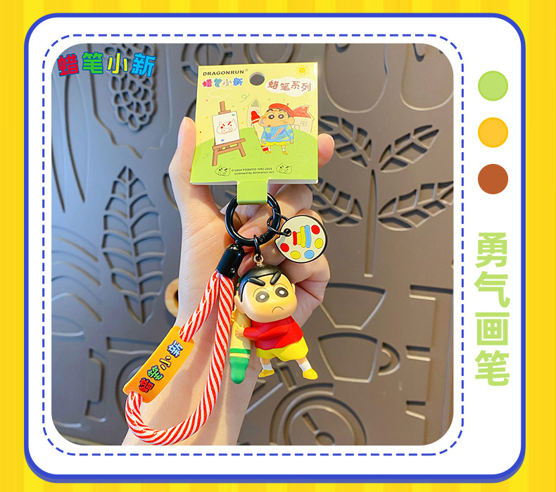 正版卡通蜡笔小新守护画笔系列钥匙扣可爱情侣公仔钥匙链书包挂件详情12