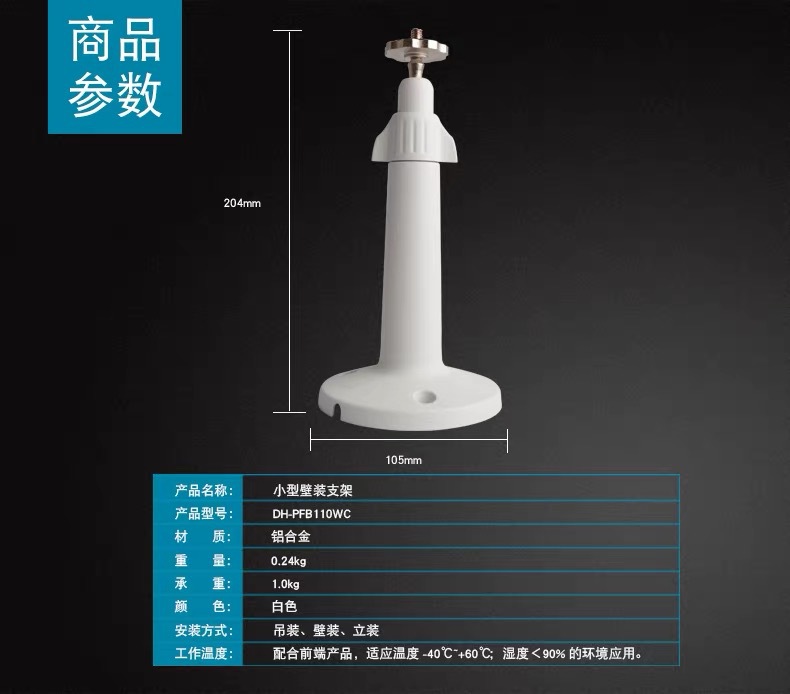 大华原装监控器摄像头支架加厚铝合金材质PFB120WSPFB110WC详情7
