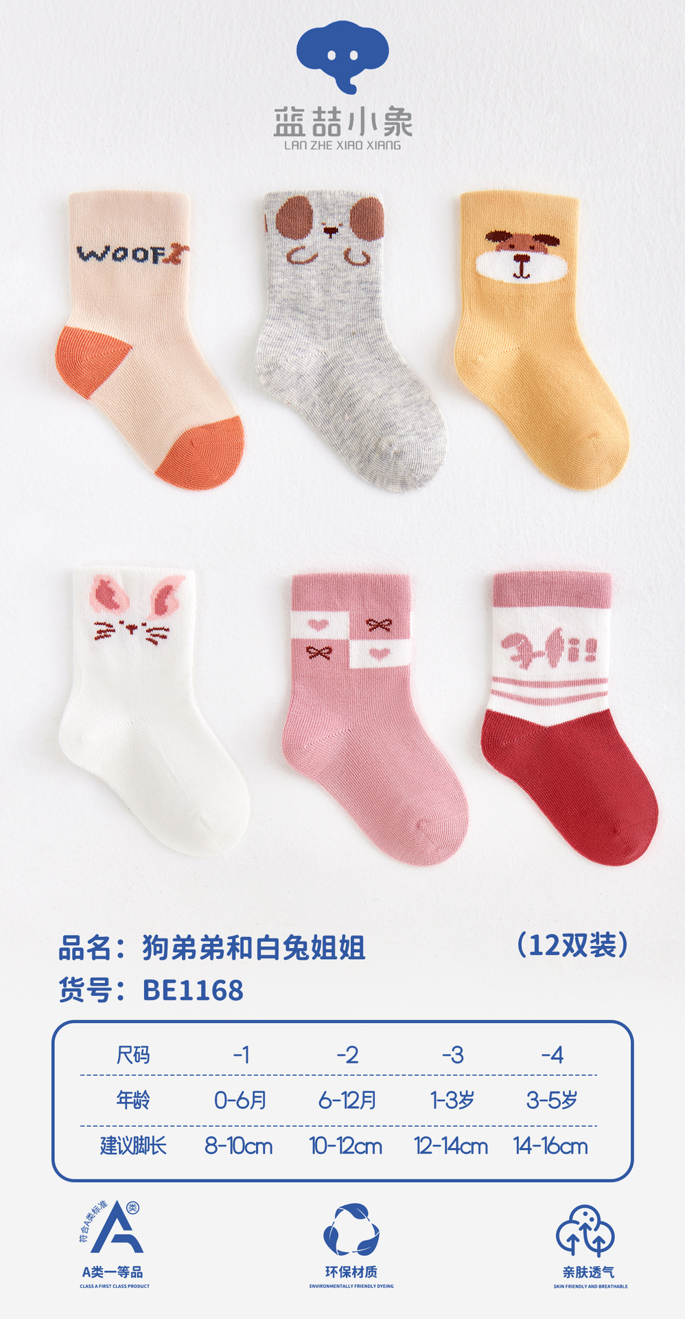 蓝喆小象儿童袜子春秋新品卡通纯棉宝宝袜子无线头男女童袜批发详情21